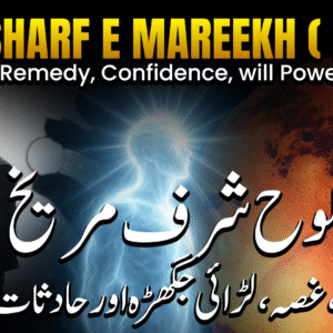 Loh e Sharf e Mareekh